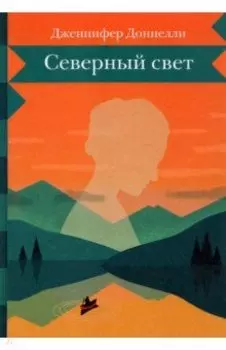 Северный свет