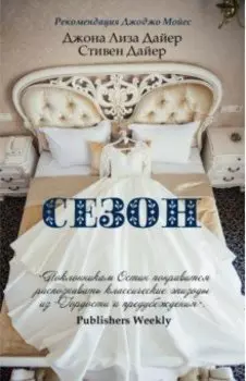 Сезон