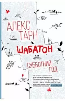 Шабатон. Субботний год