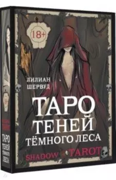 Shadow Tarot. Таро Теней Тёмного Леса