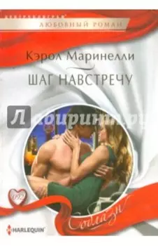 Шаг навстречу