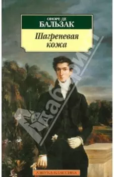 Шагреневая кожа