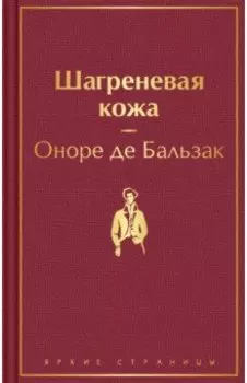Шагреневая кожа