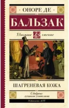 Шагреневая кожа