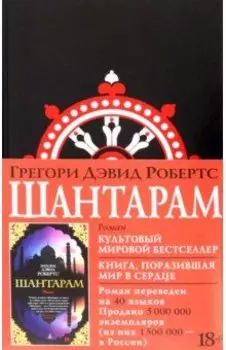 Шантарам
