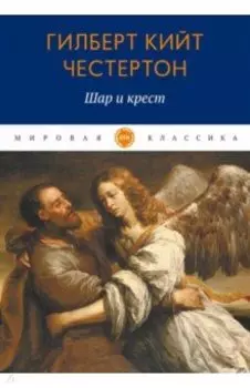 Шар и крест