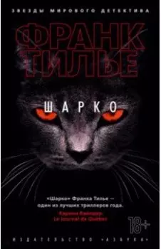 Шарко