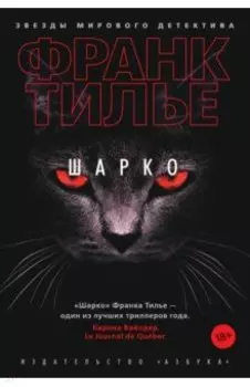 Шарко