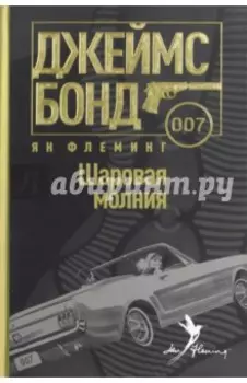 Шаровая молния