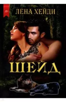 Шейд