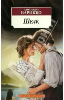 Шелк