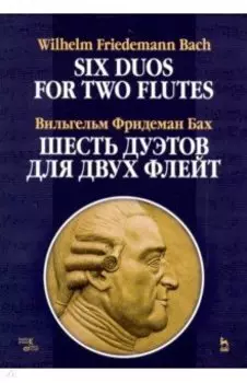 Шесть дуэтов для двух флейт. Ноты