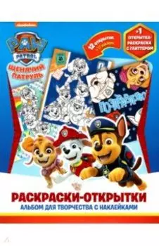 Щенячий патруль. Веселые щенки