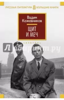 Щит и меч