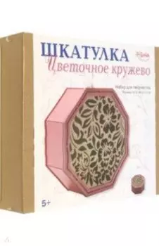 Шкатулка Цветочное кружево