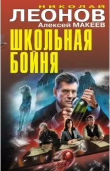 Школьная бойня