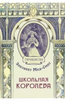 Школьная королева