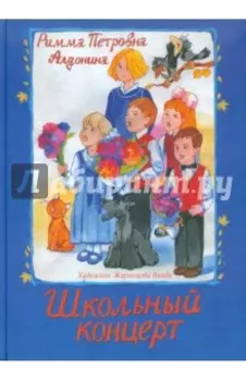 Школьный концерт