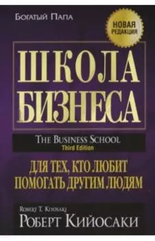 Школа бизнеса