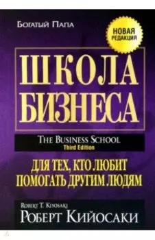 Школа бизнеса