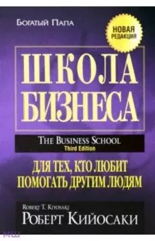 Школа бизнеса