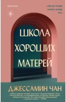 Школа хороших матерей