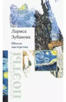 Школа мастерства