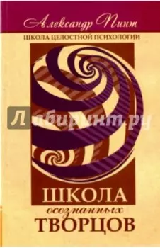 Школа осознанных творцов