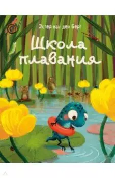 Школа плавания