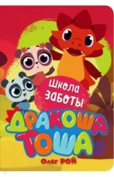 Школа заботы