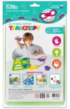 Шнуровка-сортер Транспорт
