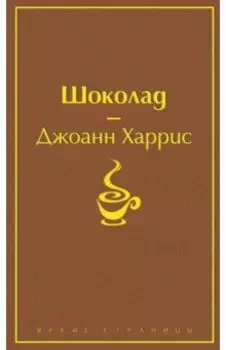 Шоколад