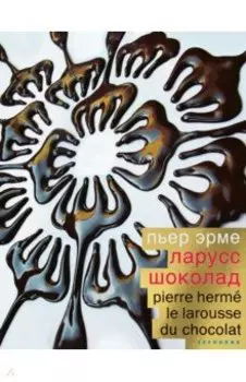 Шоколад