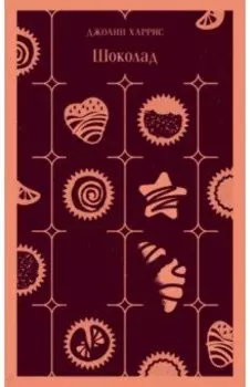 Шоколад