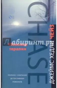 Шоковая терапия