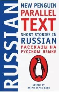 Short Stories in Russian