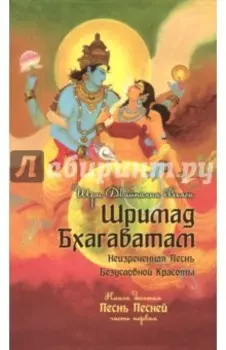 Шримад Бхагаватам. Книга 10. Часть 1