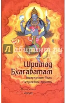 Шримад Бхагаватам. Книга 5. Числа