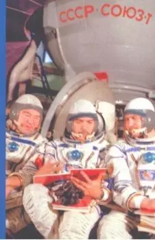 Штрихи к портрету отечественной космонавтики. Сборник документов