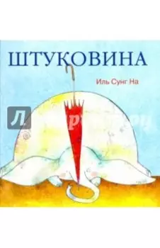 Штуковина