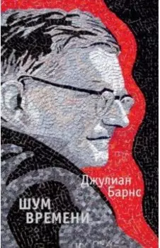 Шум времени