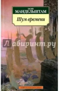 Шум времени