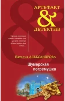 Шумерская погремушка