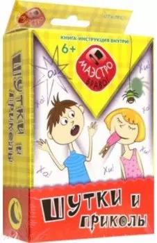 Шутки и приколы