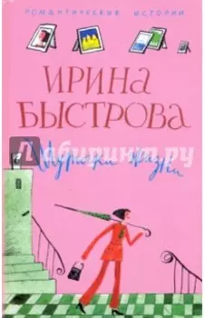 Шуточки жизни