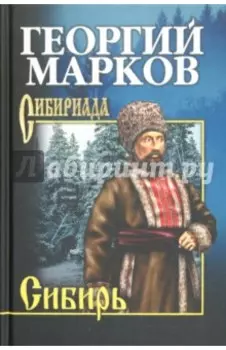 Сибирь