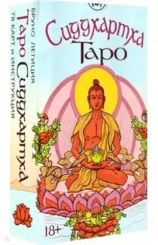 Сиддхартха Таро