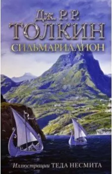 Сильмариллион