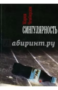 Сингулярность