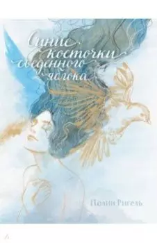 Синие косточки съеденного яблока